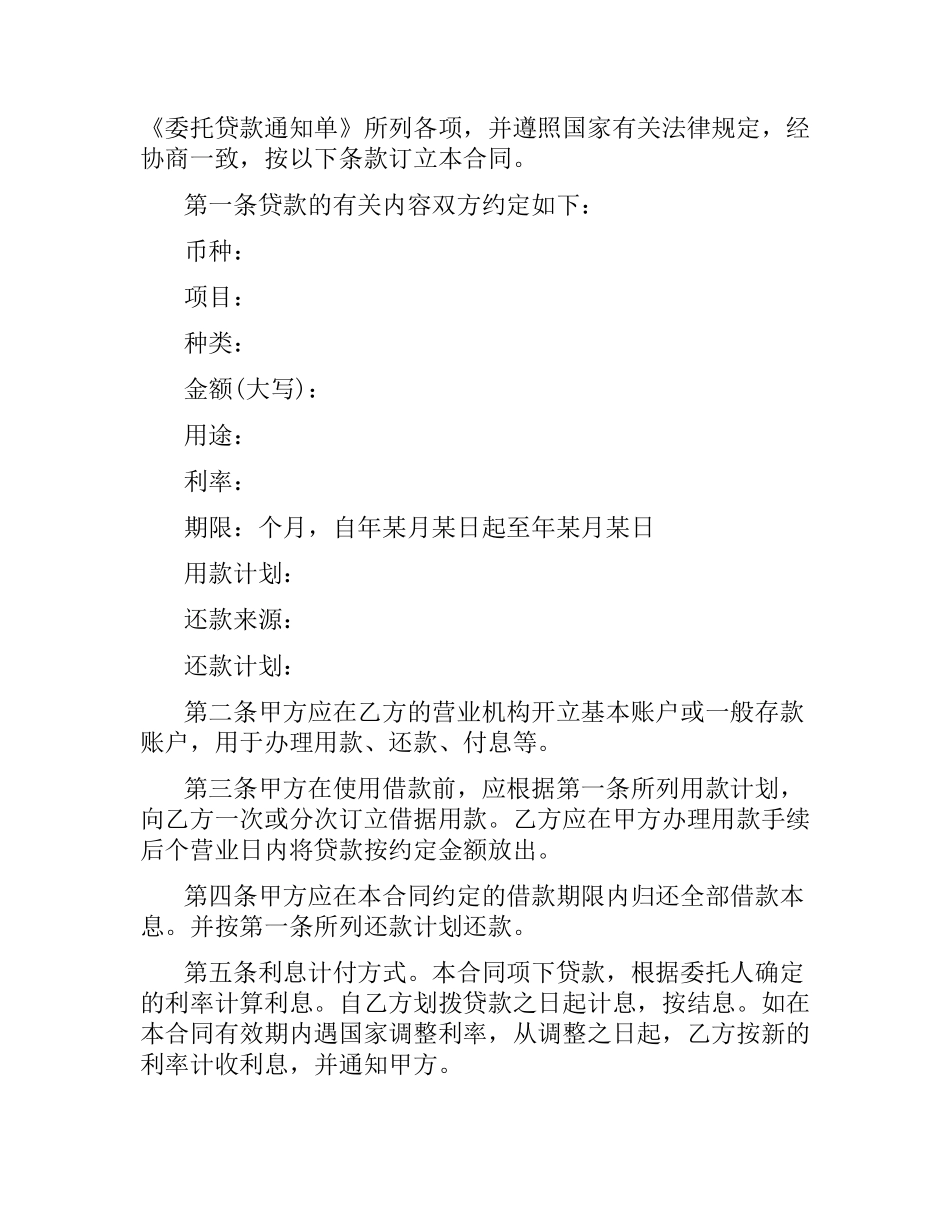 2021年委托借款合同协议书.docx_第2页