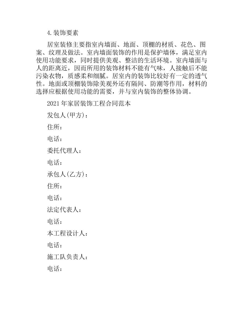 2021年家居装饰工程合同范本.docx_第2页