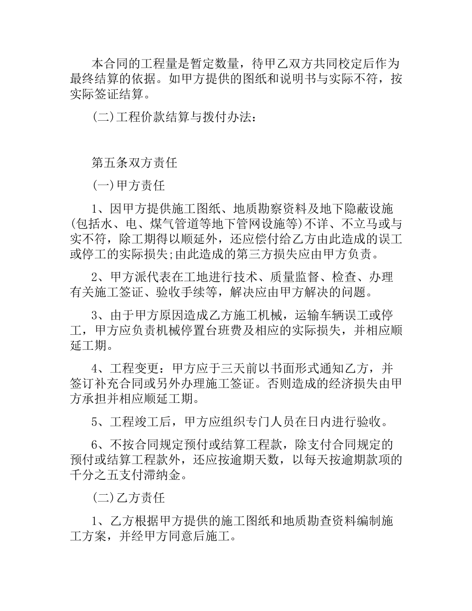 2021年土石方合同(4篇).docx_第2页