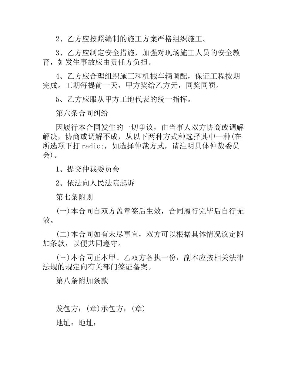 2021年土石方合同(4篇).docx_第3页