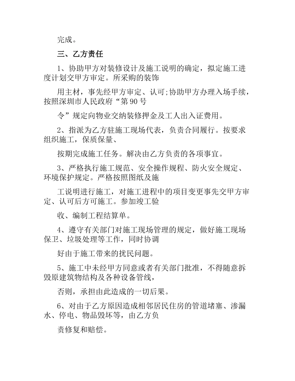 2021年家庭装修合同范本（二）.docx_第3页