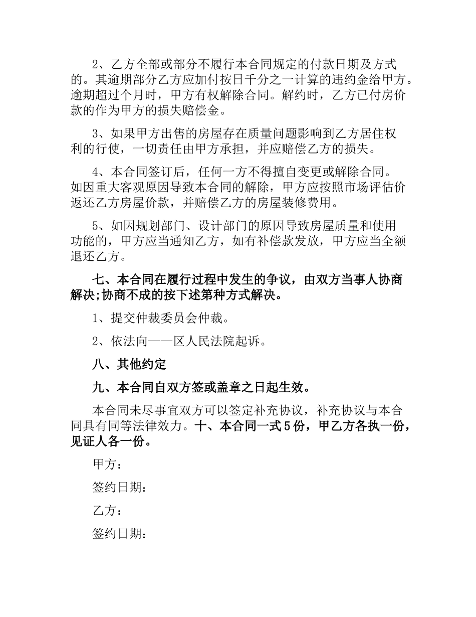 2021年小产权合同(4篇).docx_第2页