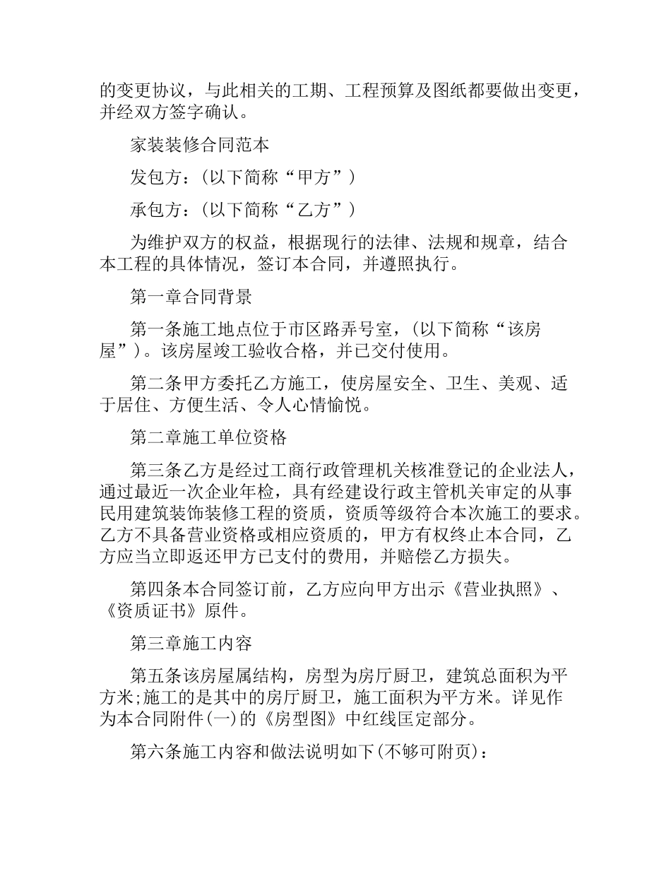 2021年家装装修合同范本（二）.docx_第2页