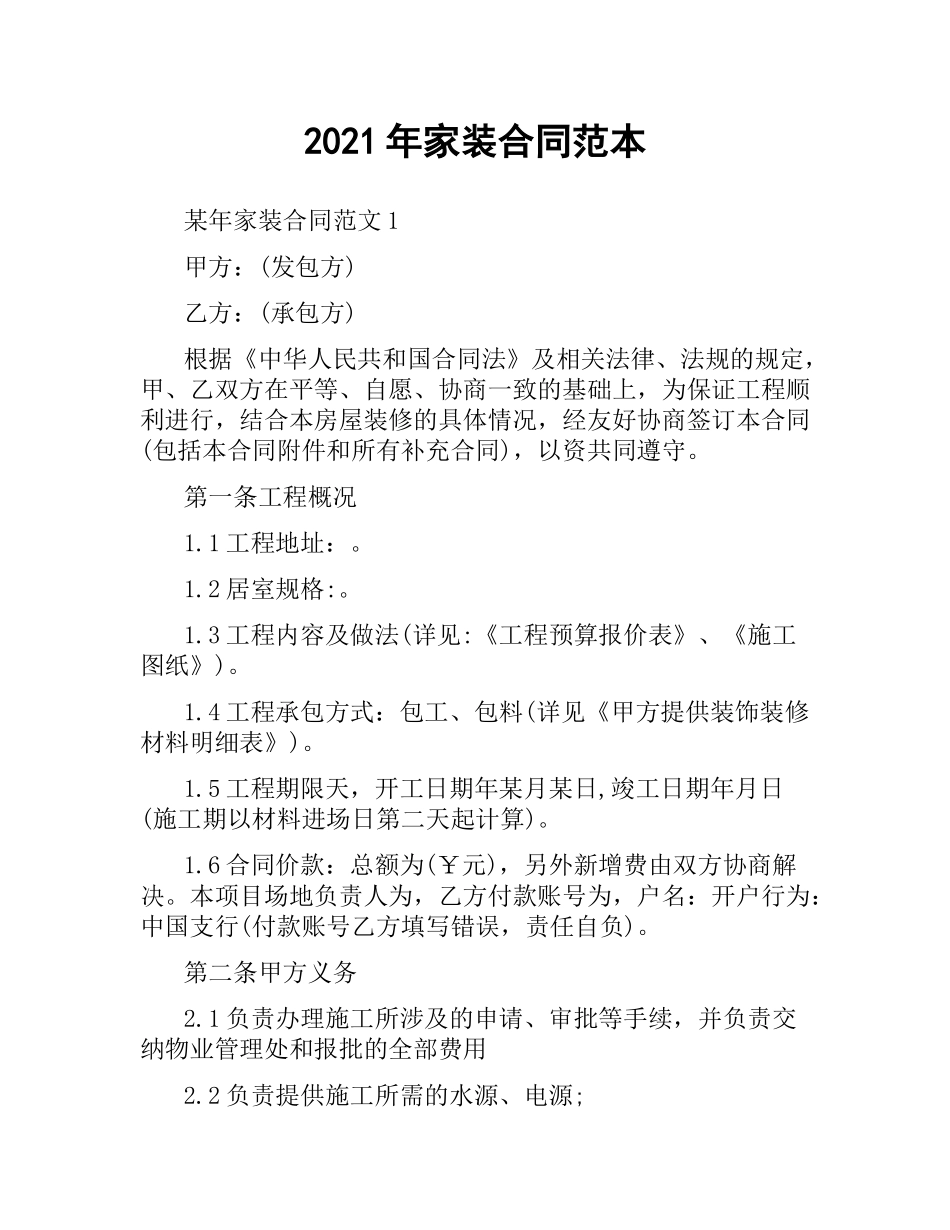 2021年家装合同范本.docx_第1页