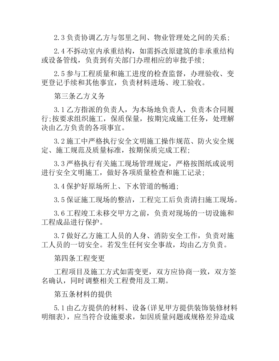 2021年家装合同范本.docx_第2页