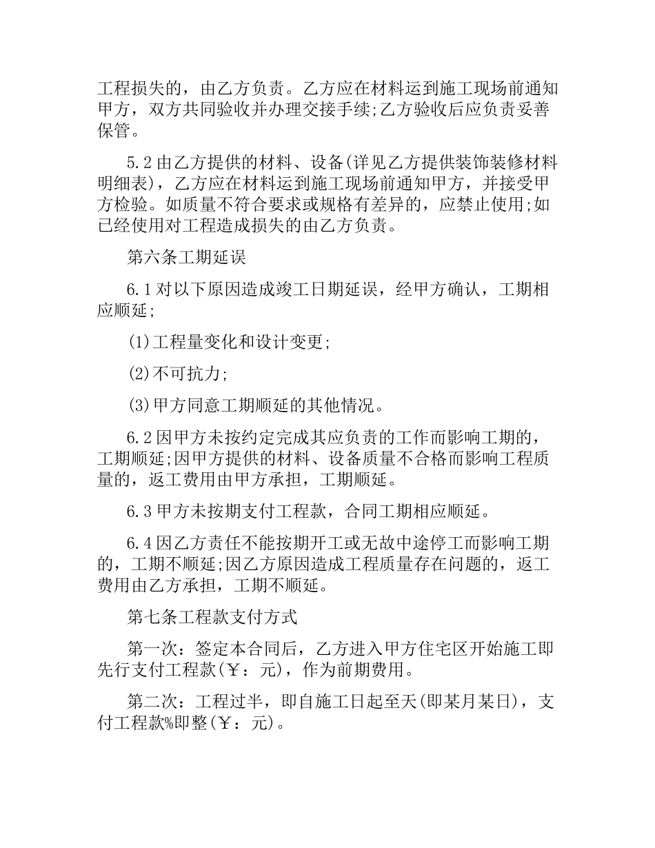 2021年家装合同范本.docx_第3页