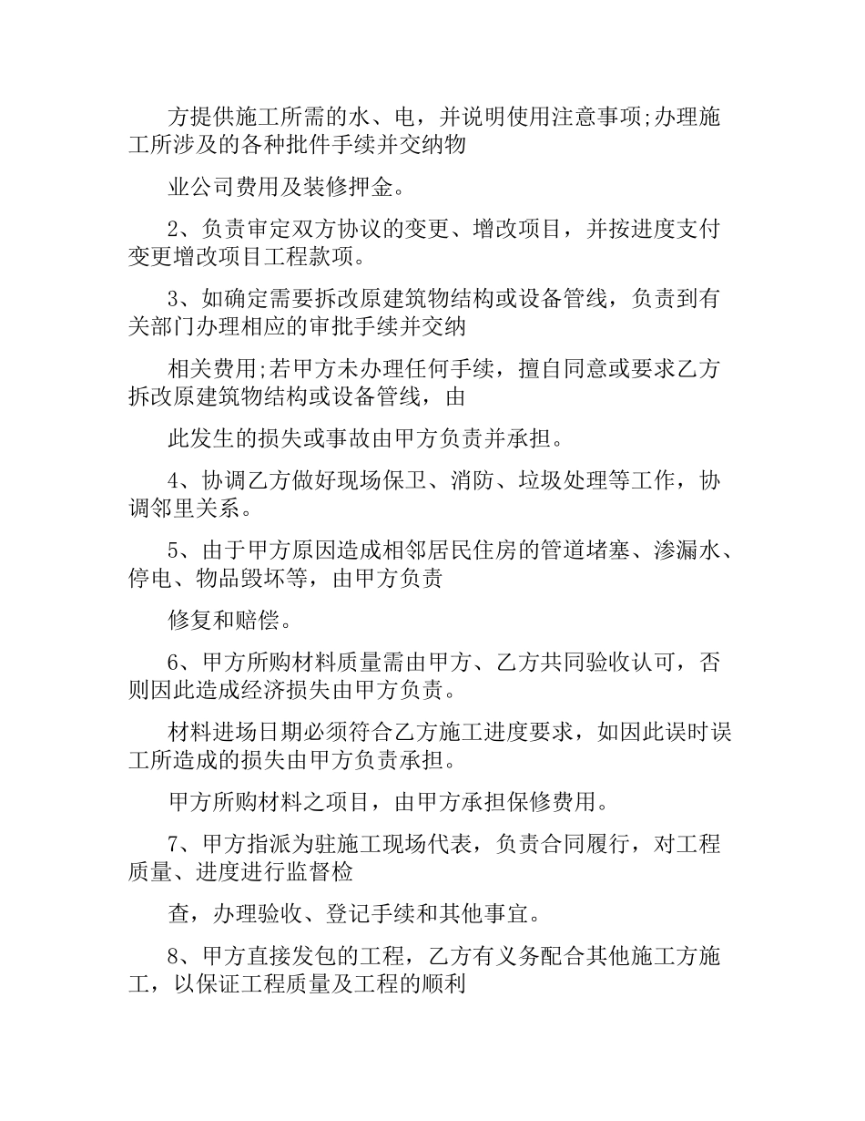 2021年家庭装修合同范本（三）.docx_第2页