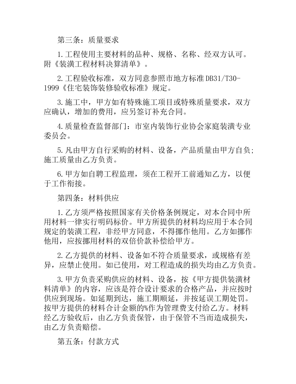 2021年家装装修合同范本.docx_第2页