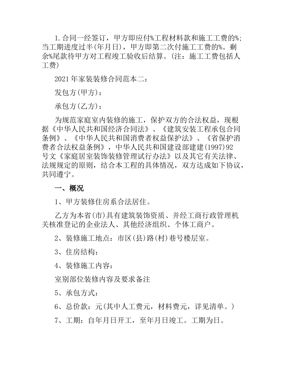 2021年家装装修合同范本.docx_第3页