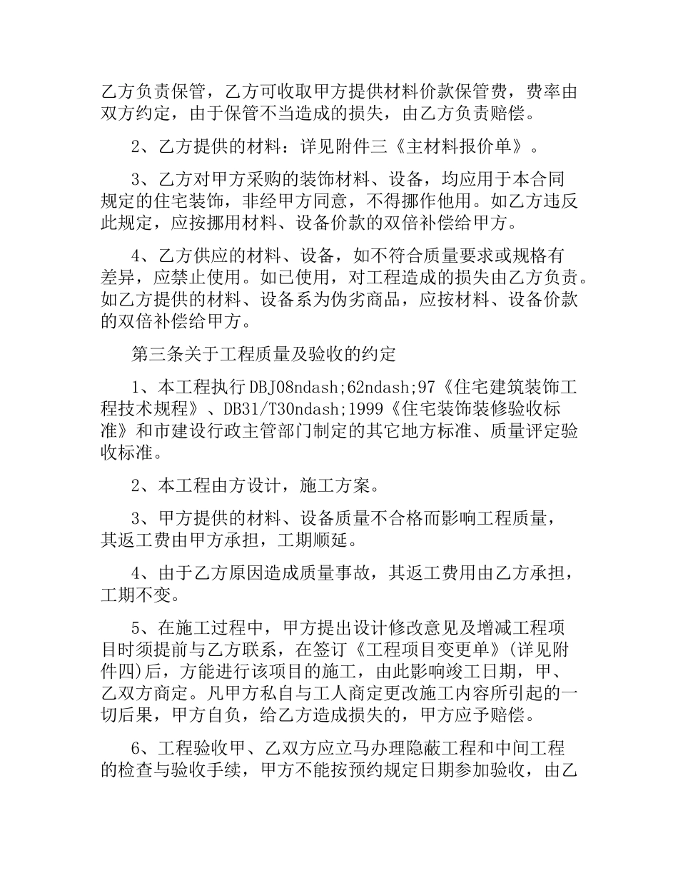 2021年家庭装修合同样本.docx_第2页