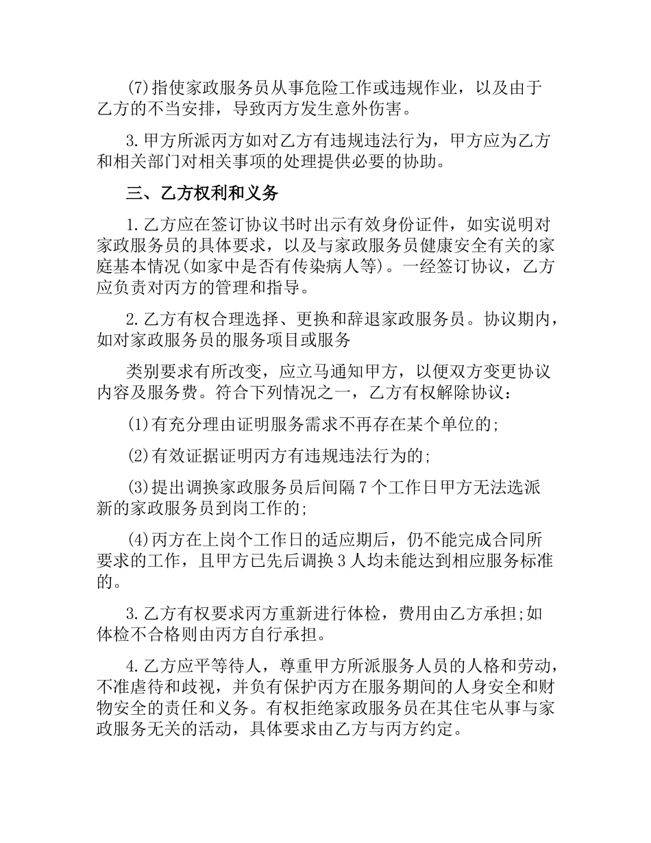 2021年家政服务合同协议书.docx_第3页