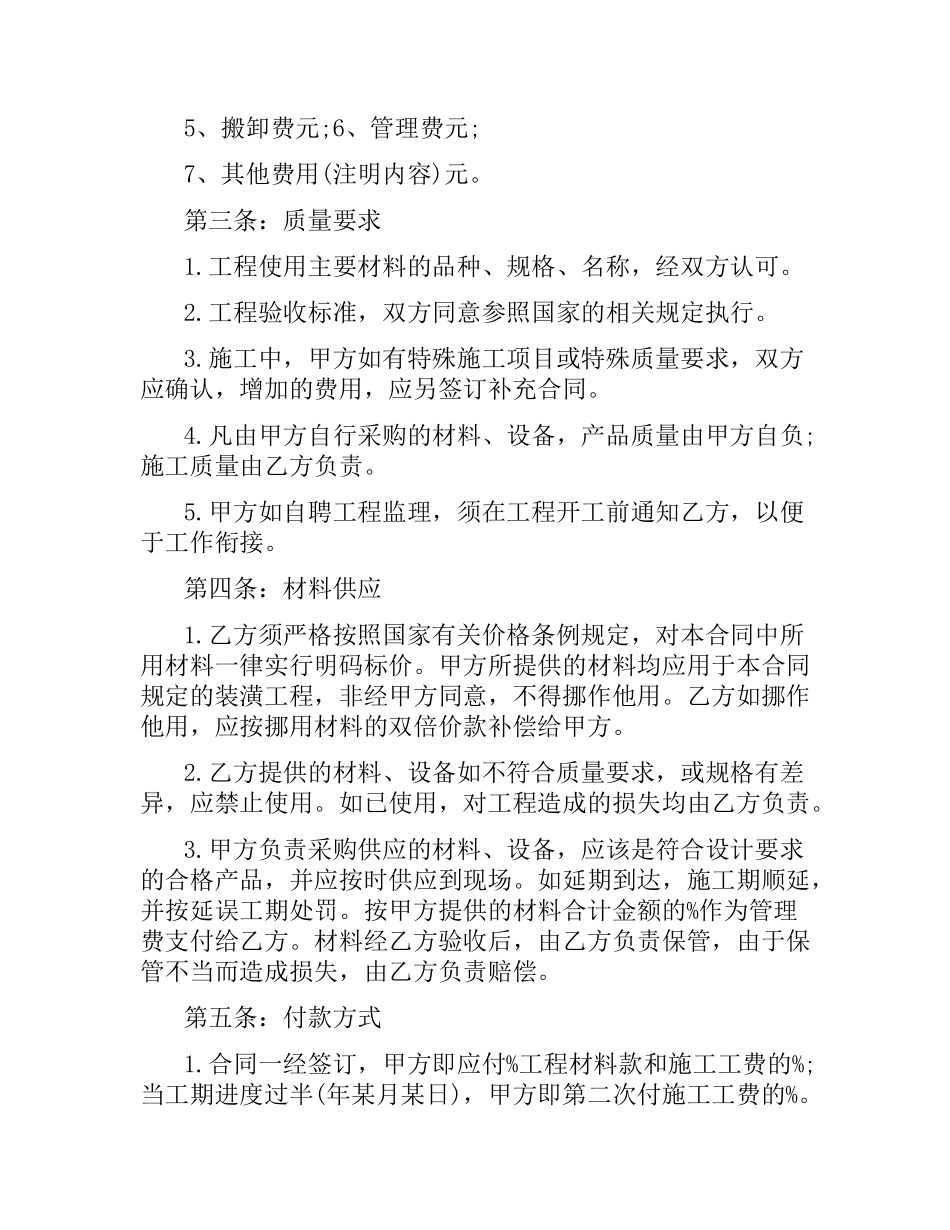 2021年家庭装修合同.docx_第2页