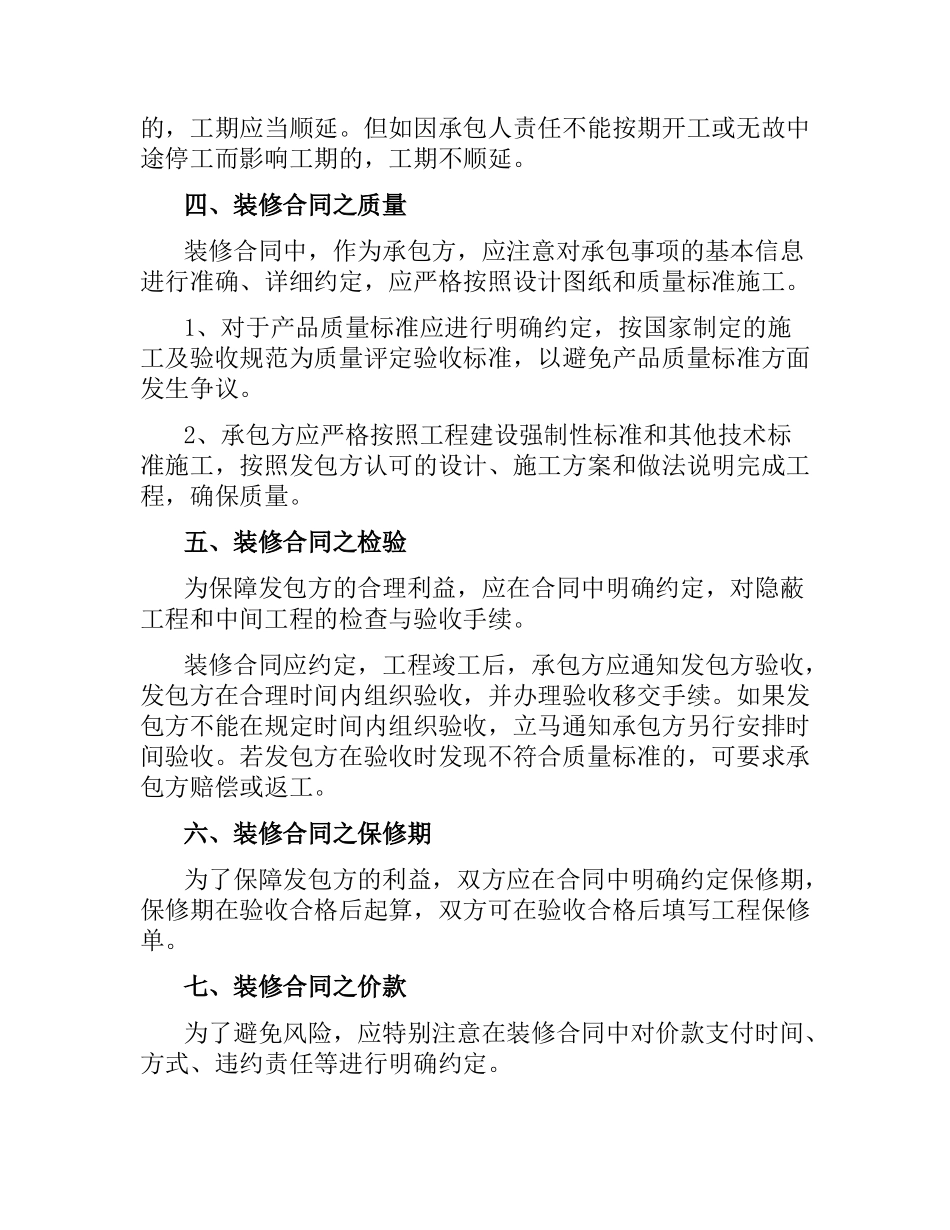 2021年居室装饰装修合同范本.docx_第2页