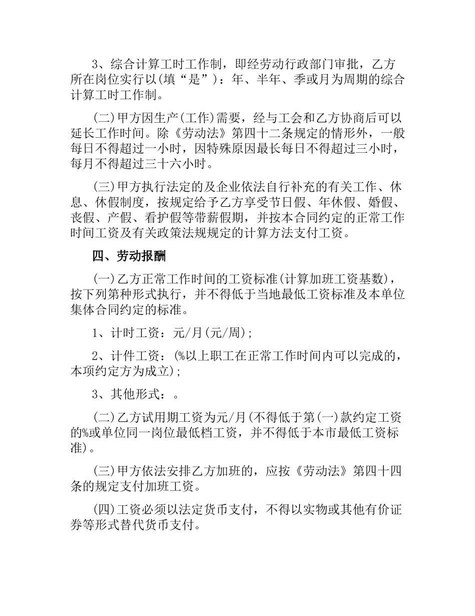 2021年广州劳动合同的范本.docx_第3页