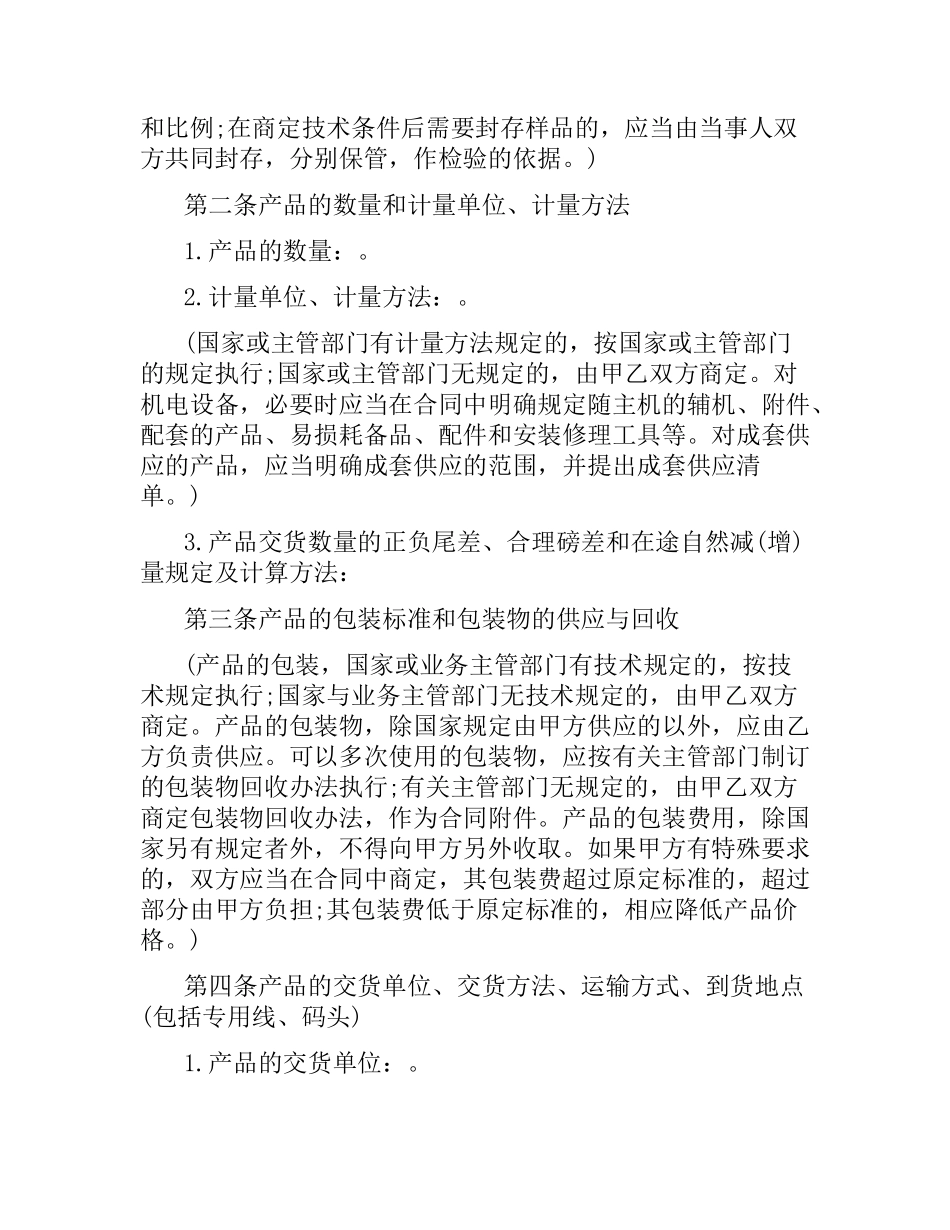 2021年工矿产品购销合同 .docx_第2页