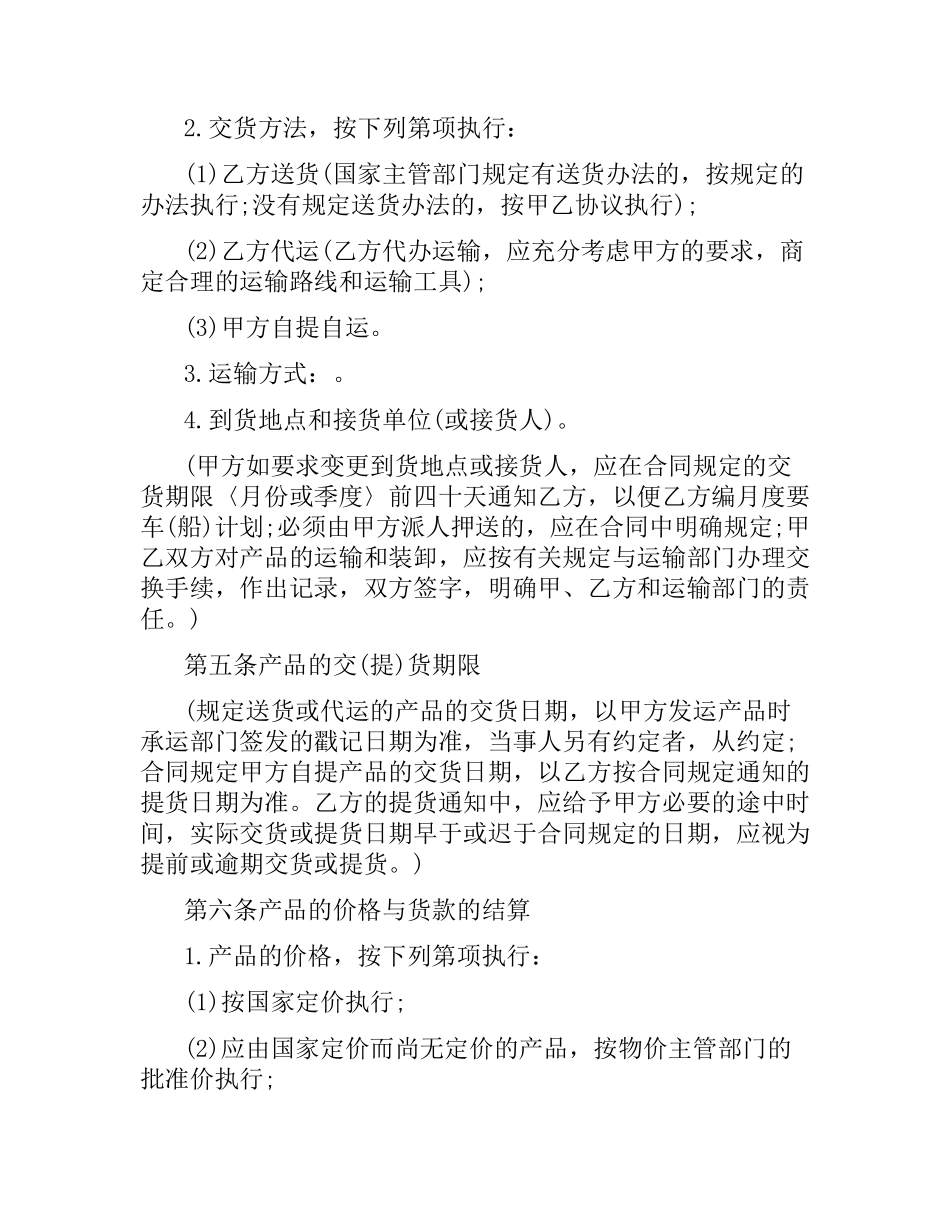 2021年工矿产品购销合同 .docx_第3页