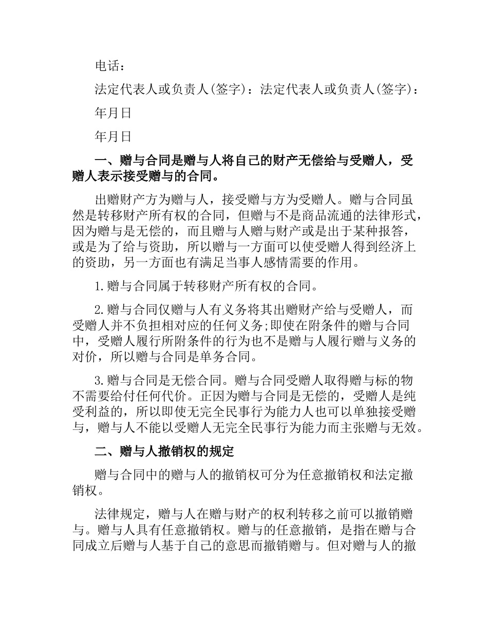 2021年年企业赠与合同范本.docx_第2页