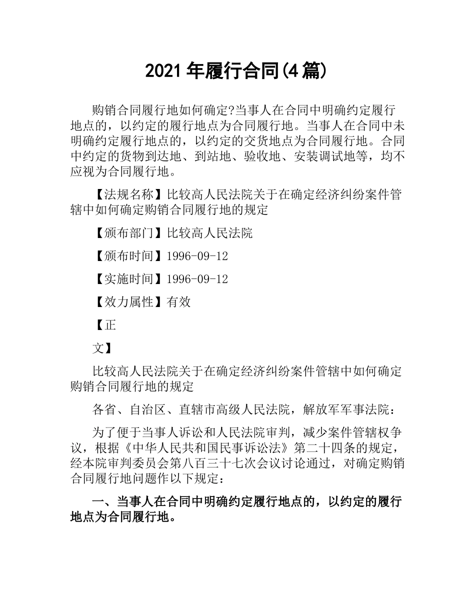 2021年履行合同(4篇).docx_第1页