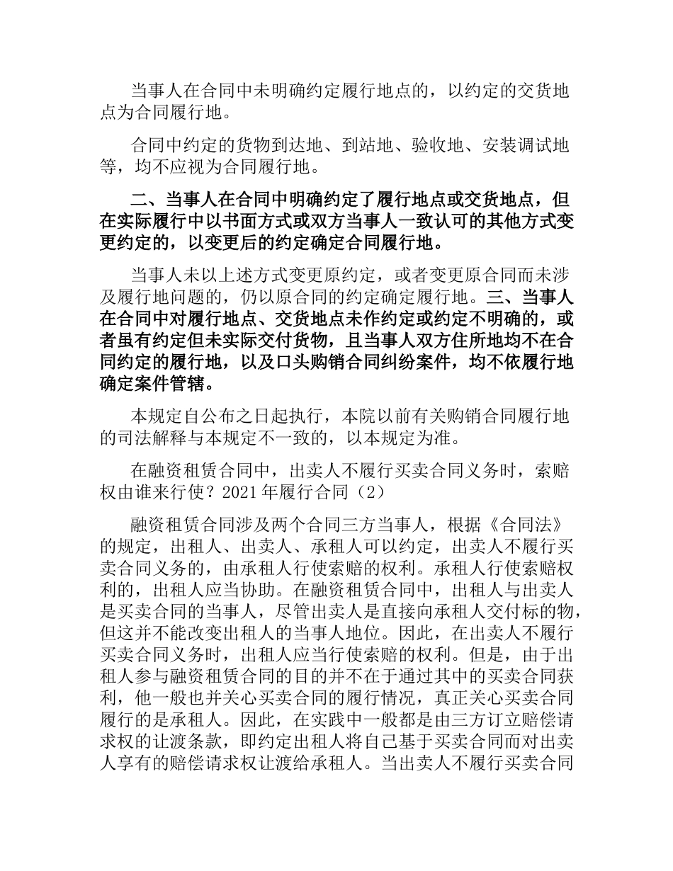 2021年履行合同(4篇).docx_第2页