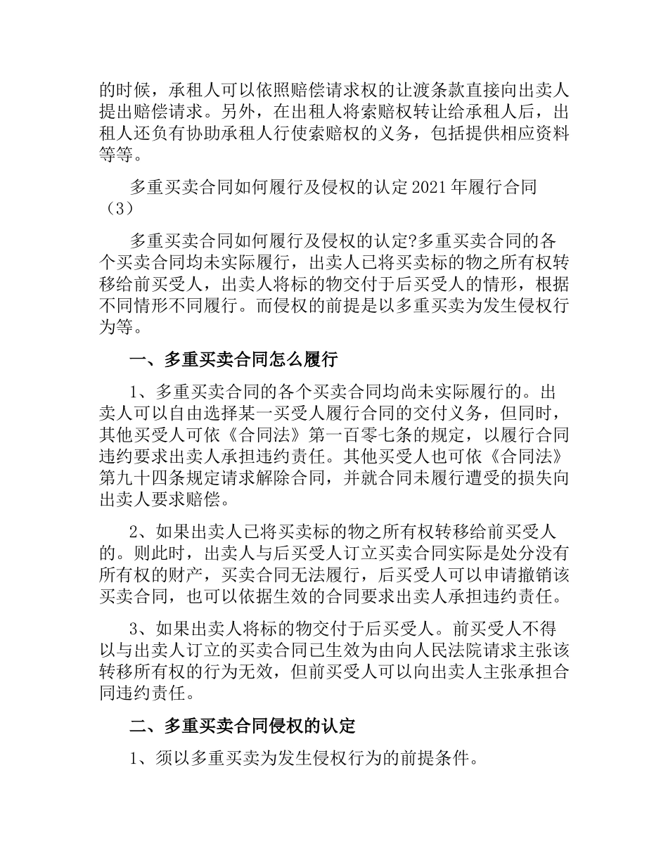 2021年履行合同(4篇).docx_第3页