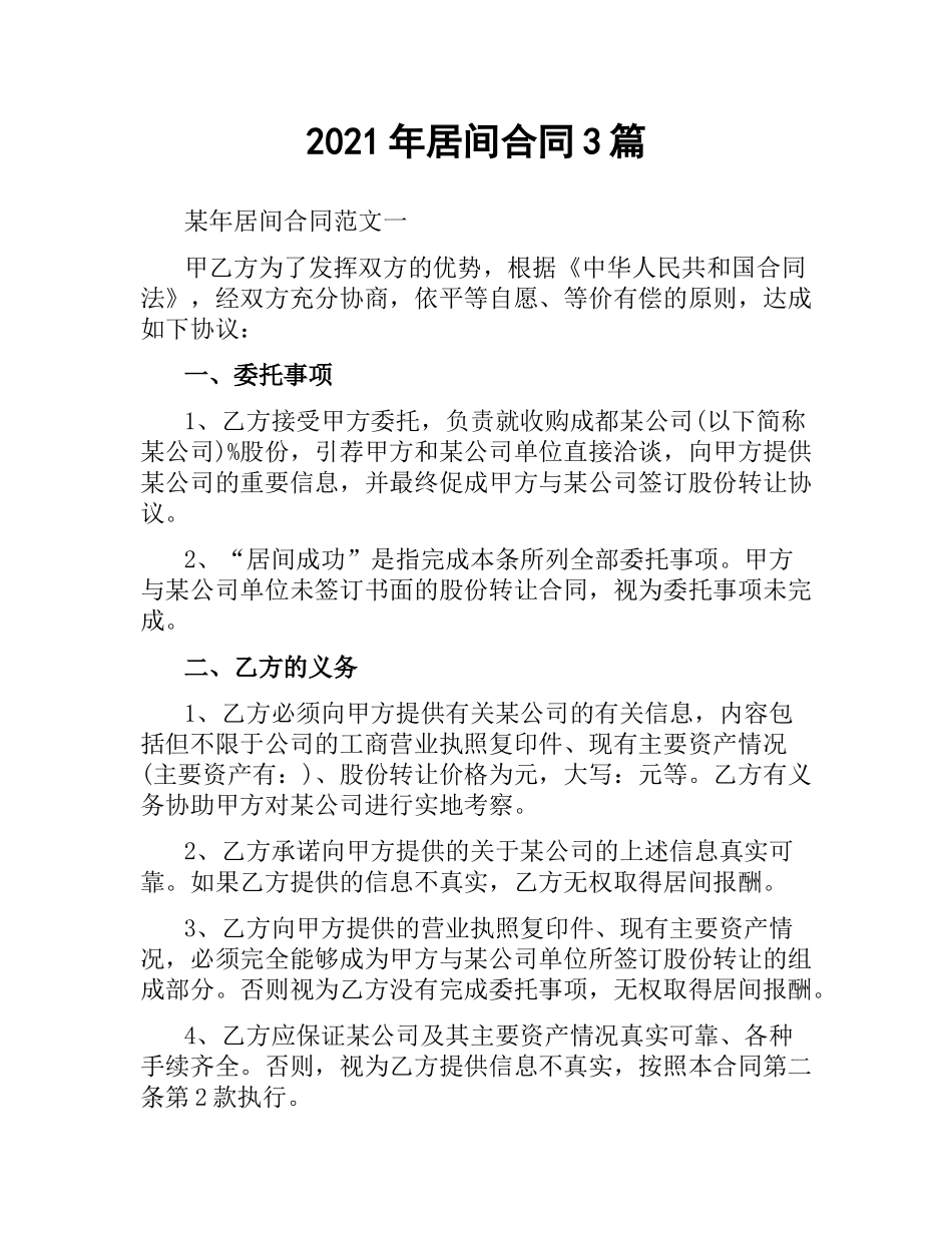 2021年居间合同3篇.docx_第1页