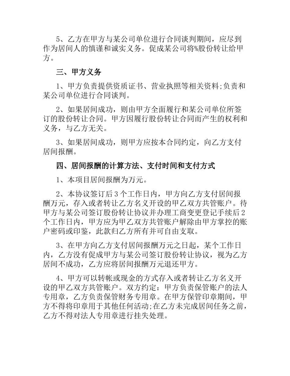 2021年居间合同3篇.docx_第2页