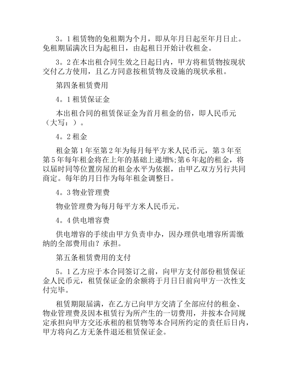 2021年工厂租房合同范本.docx_第2页