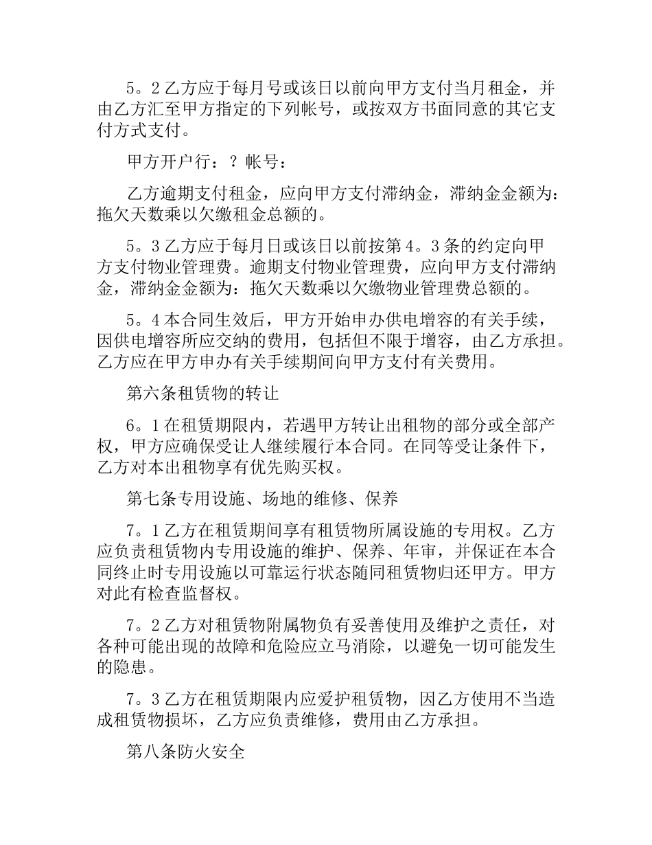 2021年工厂租房合同范本.docx_第3页