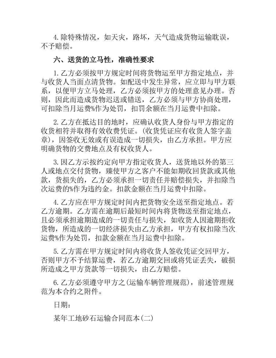 2021年工地砂石运输合同范本.docx_第3页