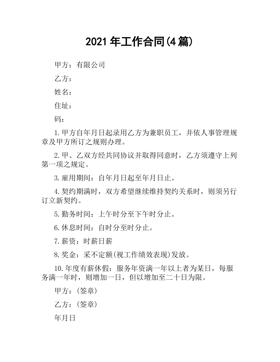 2021年工作合同(4篇).docx_第1页