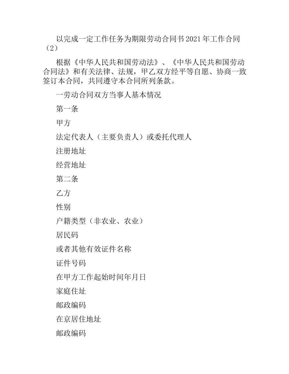 2021年工作合同(4篇).docx_第2页