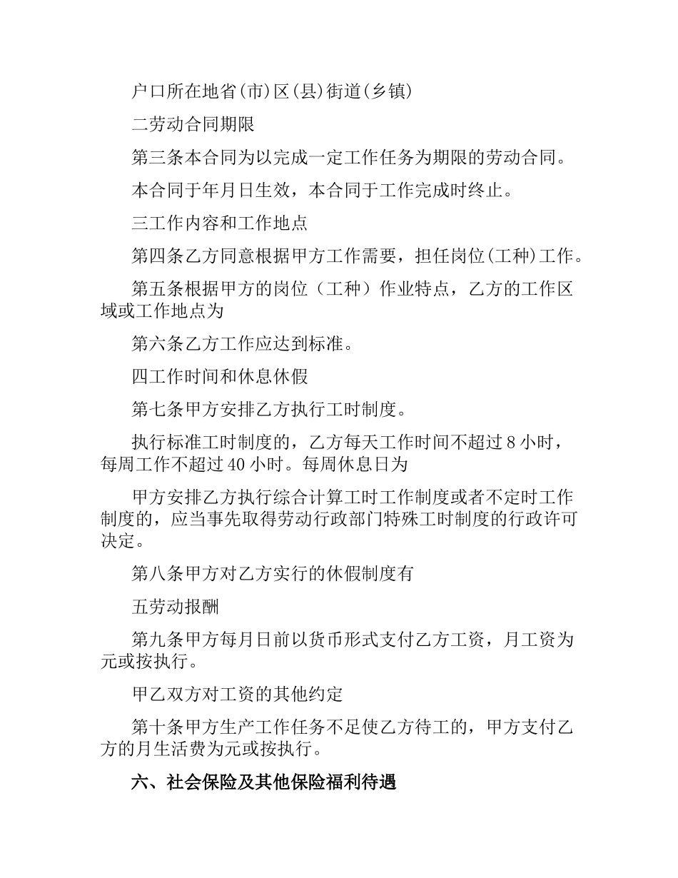 2021年工作合同(4篇).docx_第3页