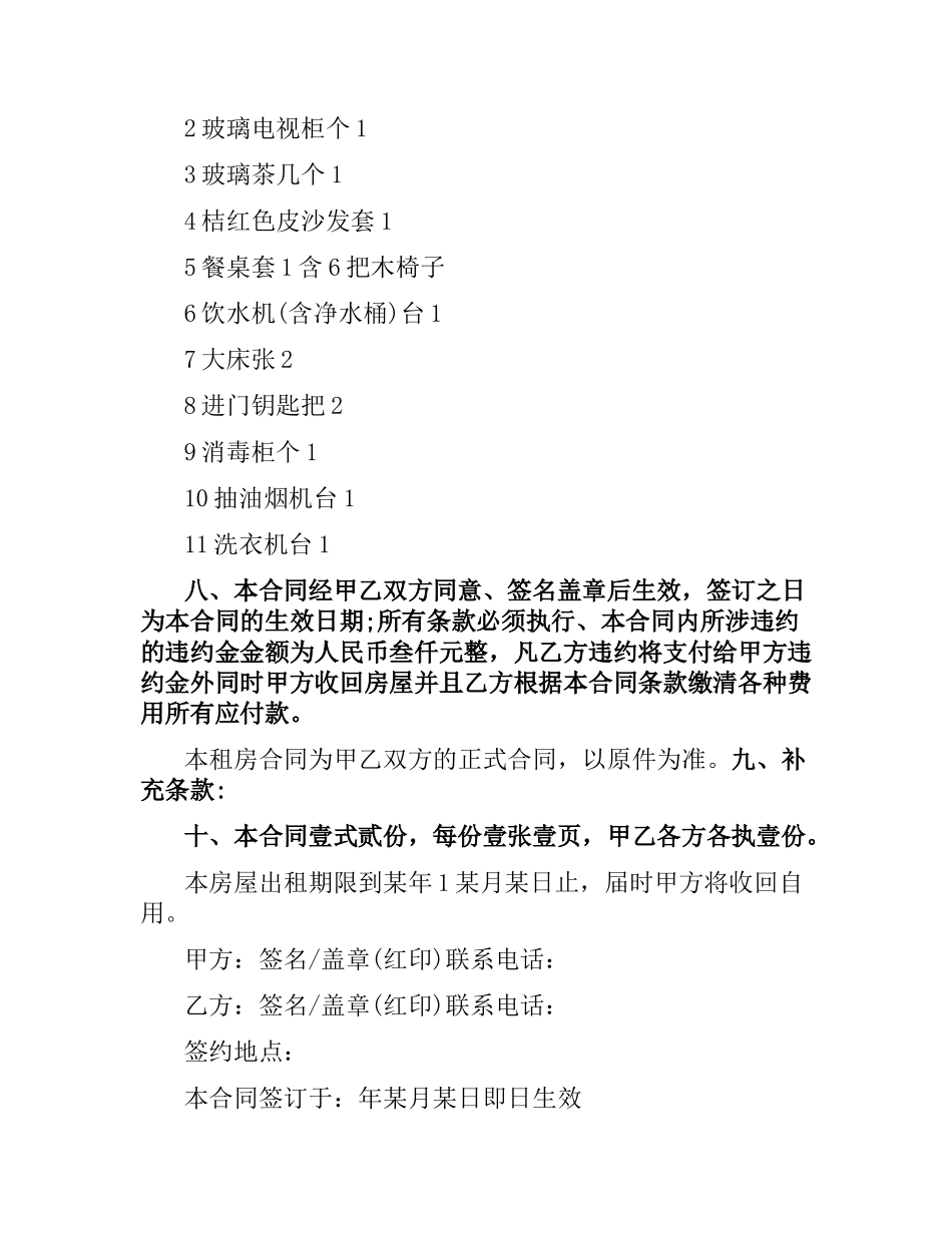 2021年度实用版房屋租赁合同.docx_第3页