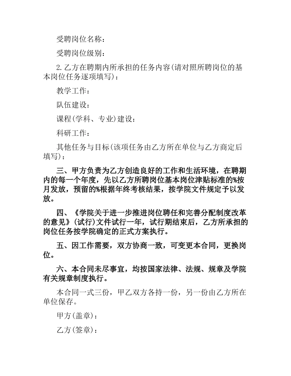 2021年岗位合同(4篇).docx_第2页