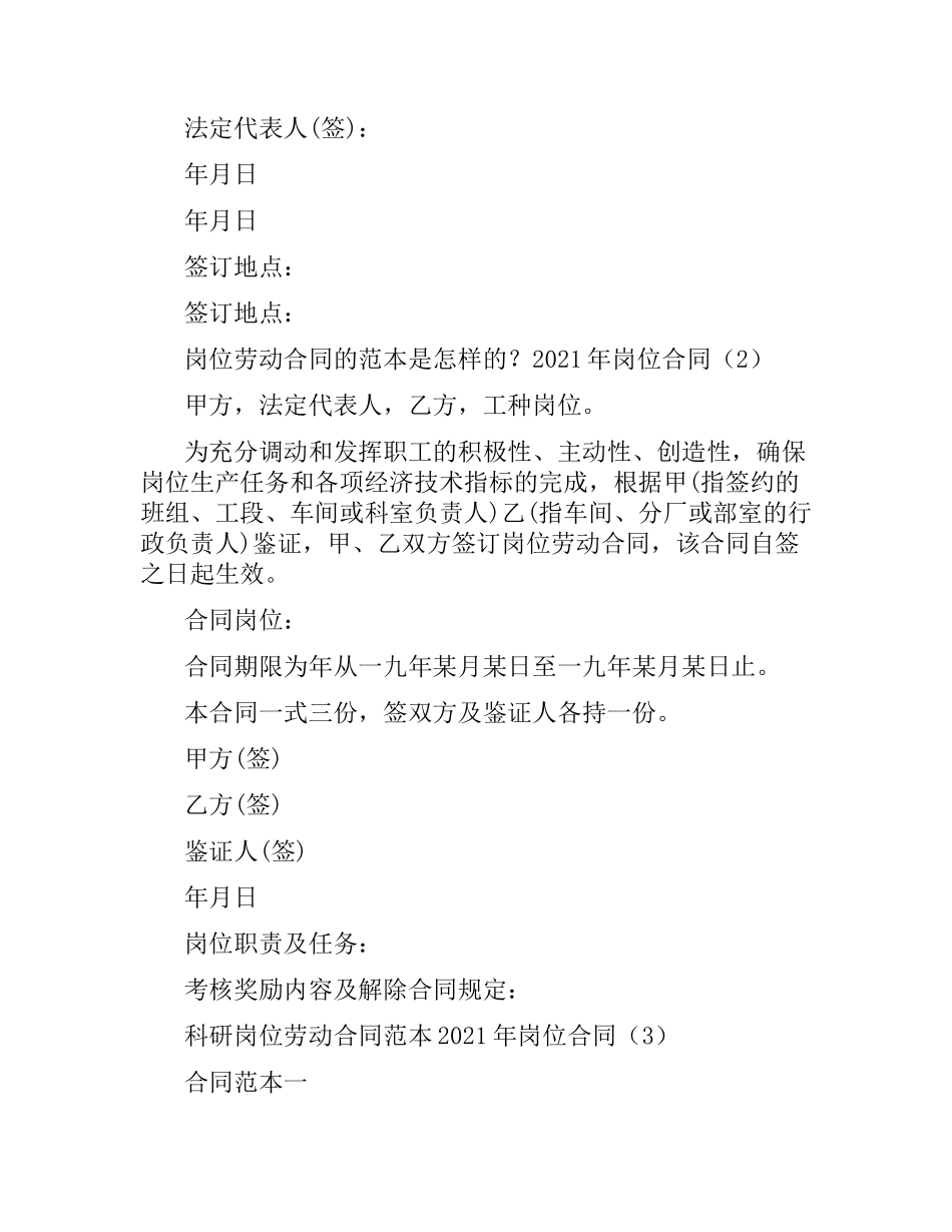 2021年岗位合同(4篇).docx_第3页