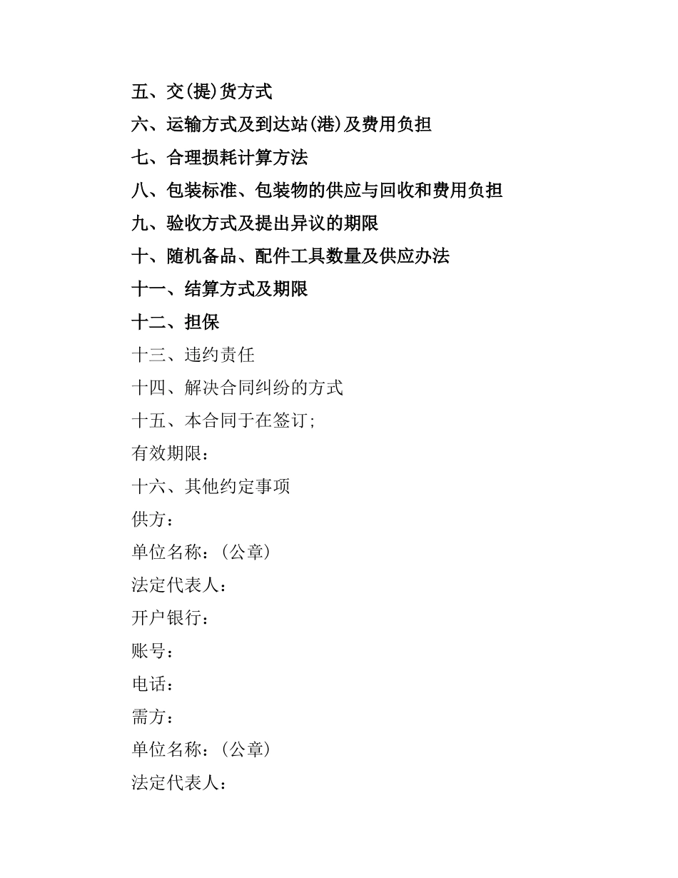 2021年工业品销售合同范本.docx_第2页