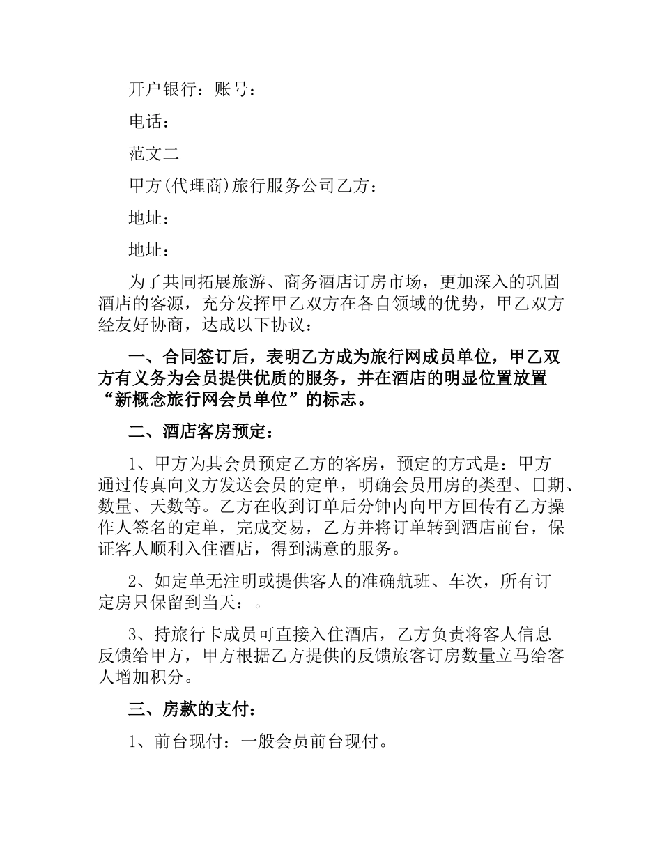 2021年工业品销售合同范本.docx_第3页