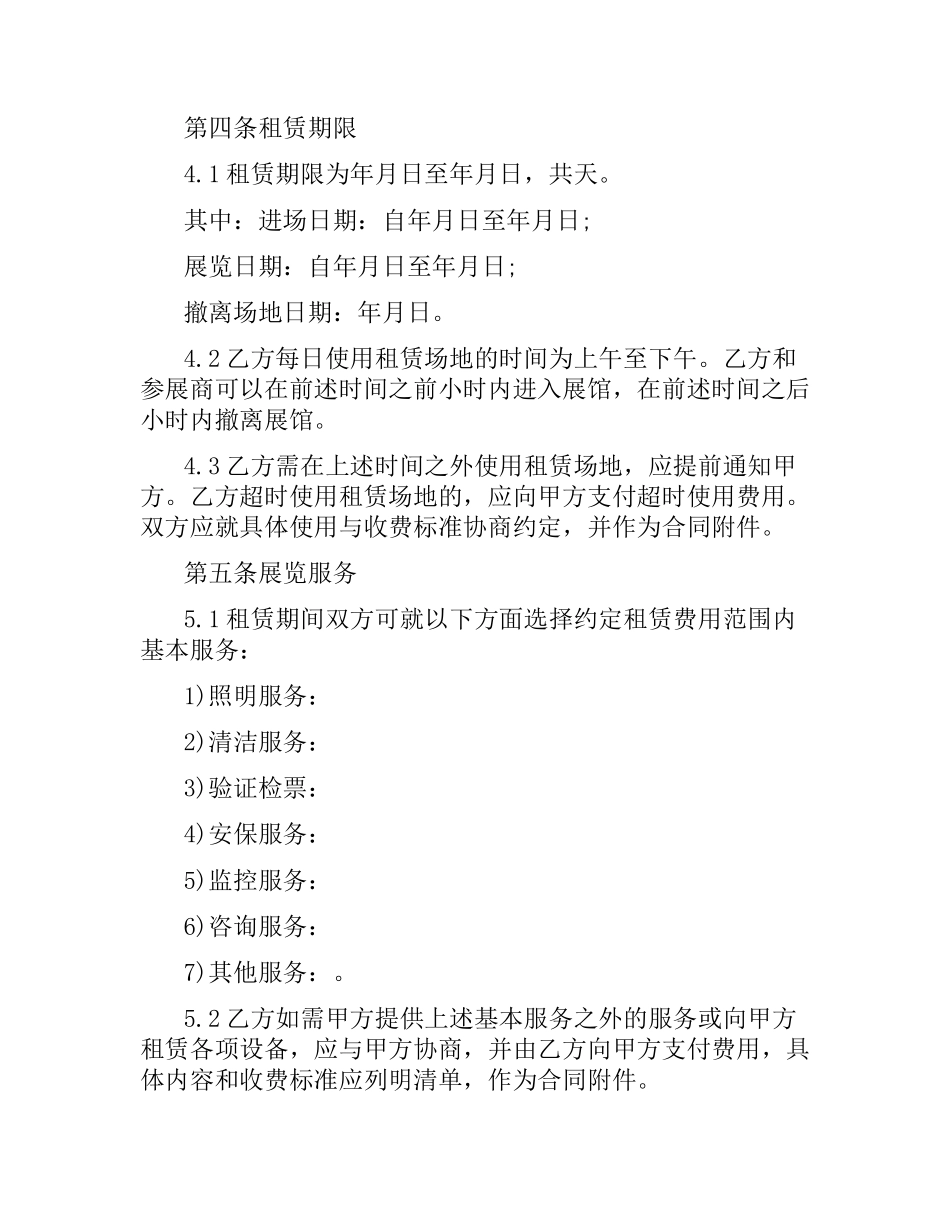 2021年展览合同(3篇).docx_第2页