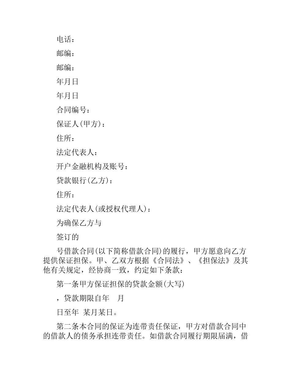 2021年工商银行贷款合同标准版.docx_第3页