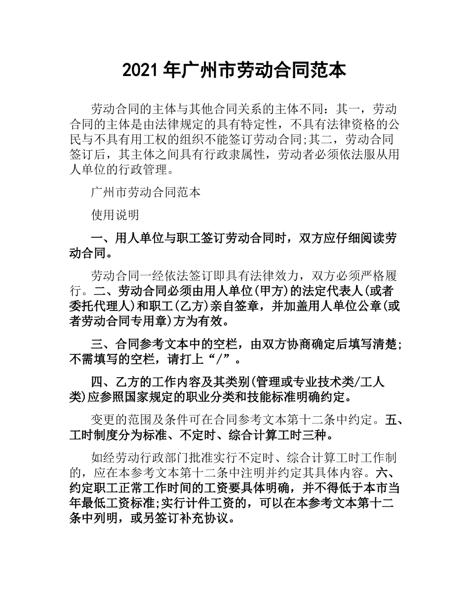 2021年广州市劳动合同范本.docx_第1页