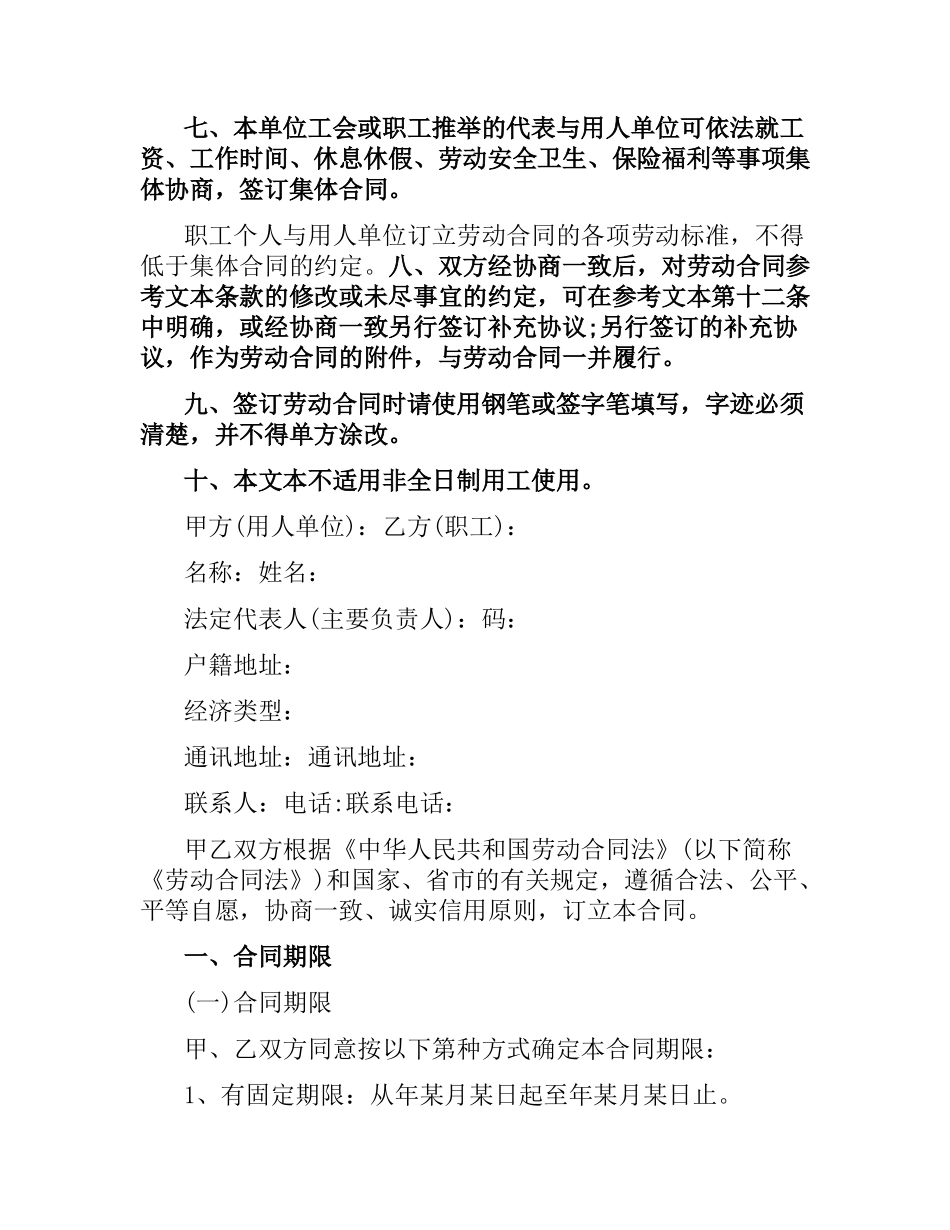 2021年广州市劳动合同范本.docx_第2页