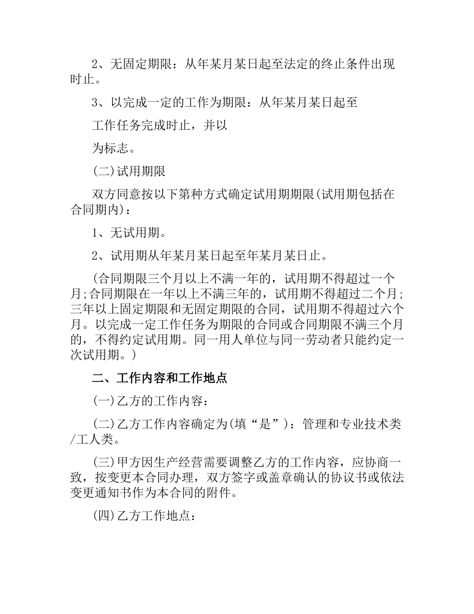 2021年广州市劳动合同范本.docx_第3页