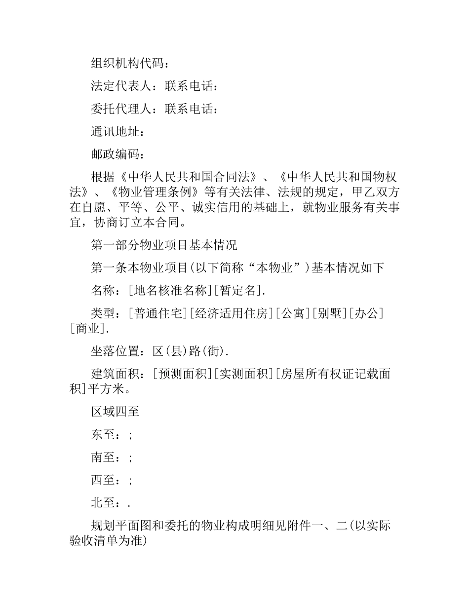 2021年年物业服务合同范本.docx_第2页