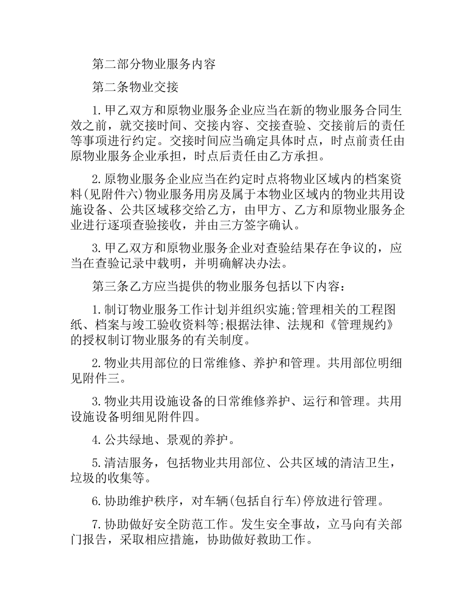 2021年年物业服务合同范本.docx_第3页