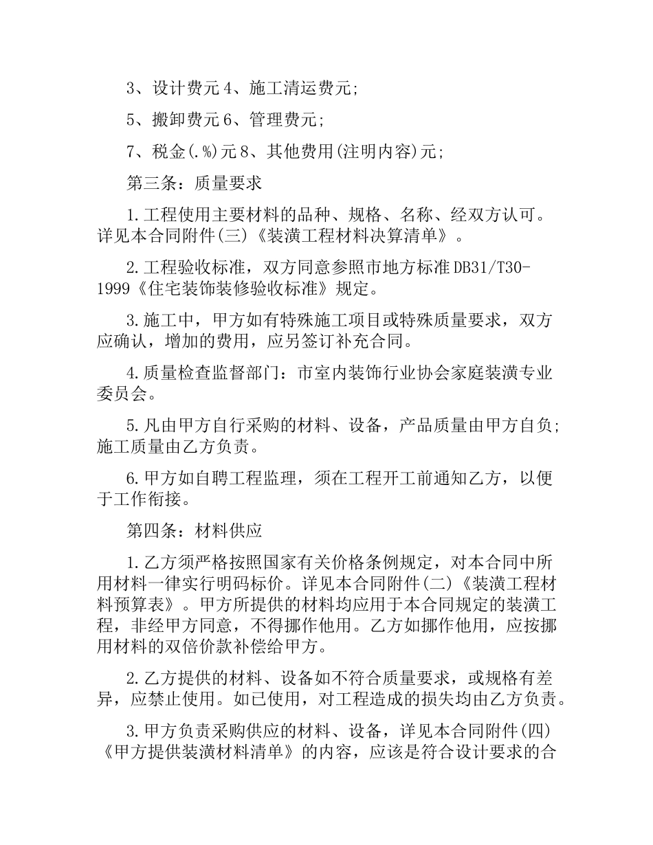 2021年工厂装修合同样本.docx_第2页