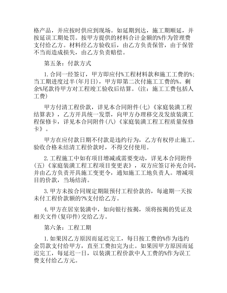 2021年工厂装修合同样本.docx_第3页