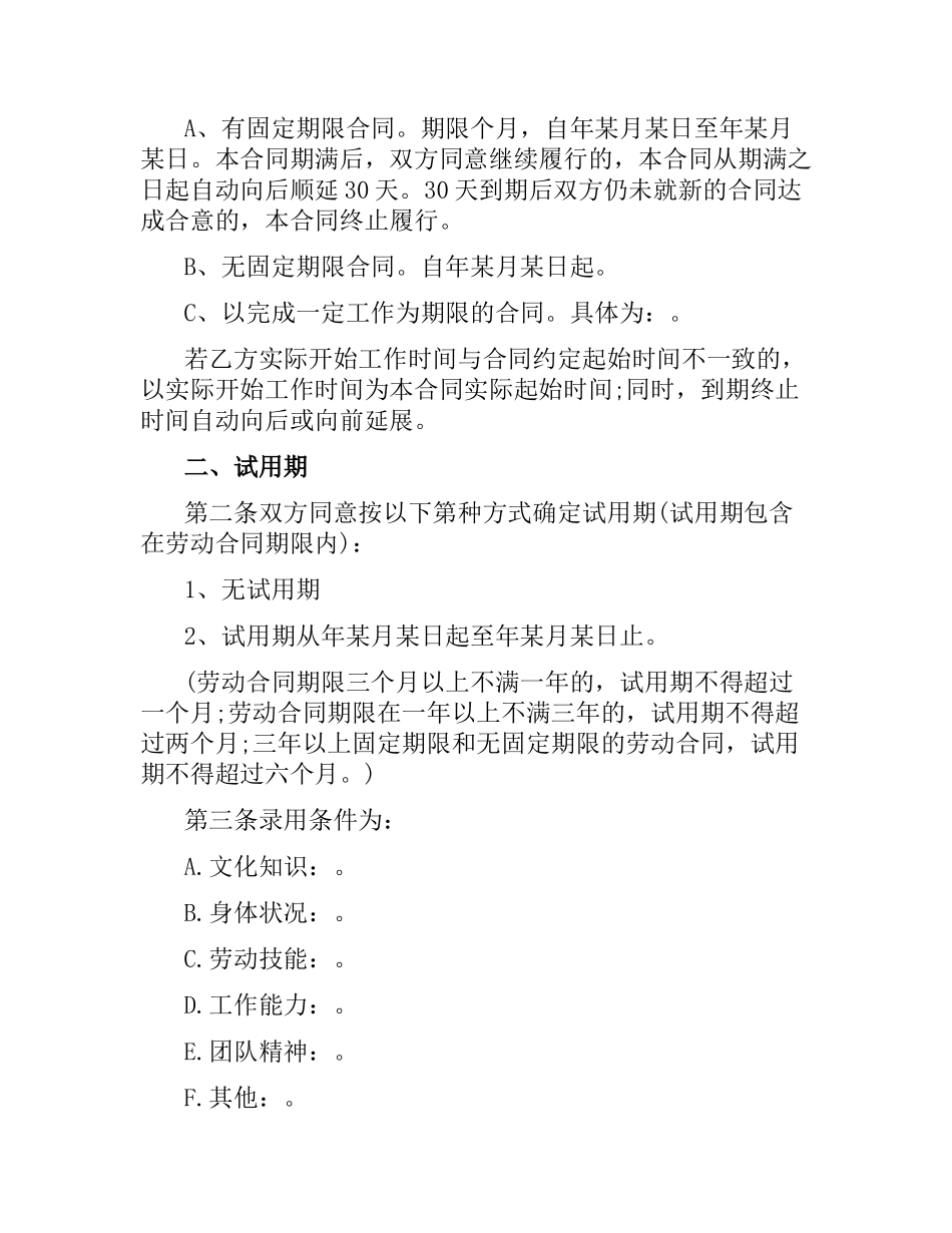 2021年年员工劳动合同的范本.docx_第2页