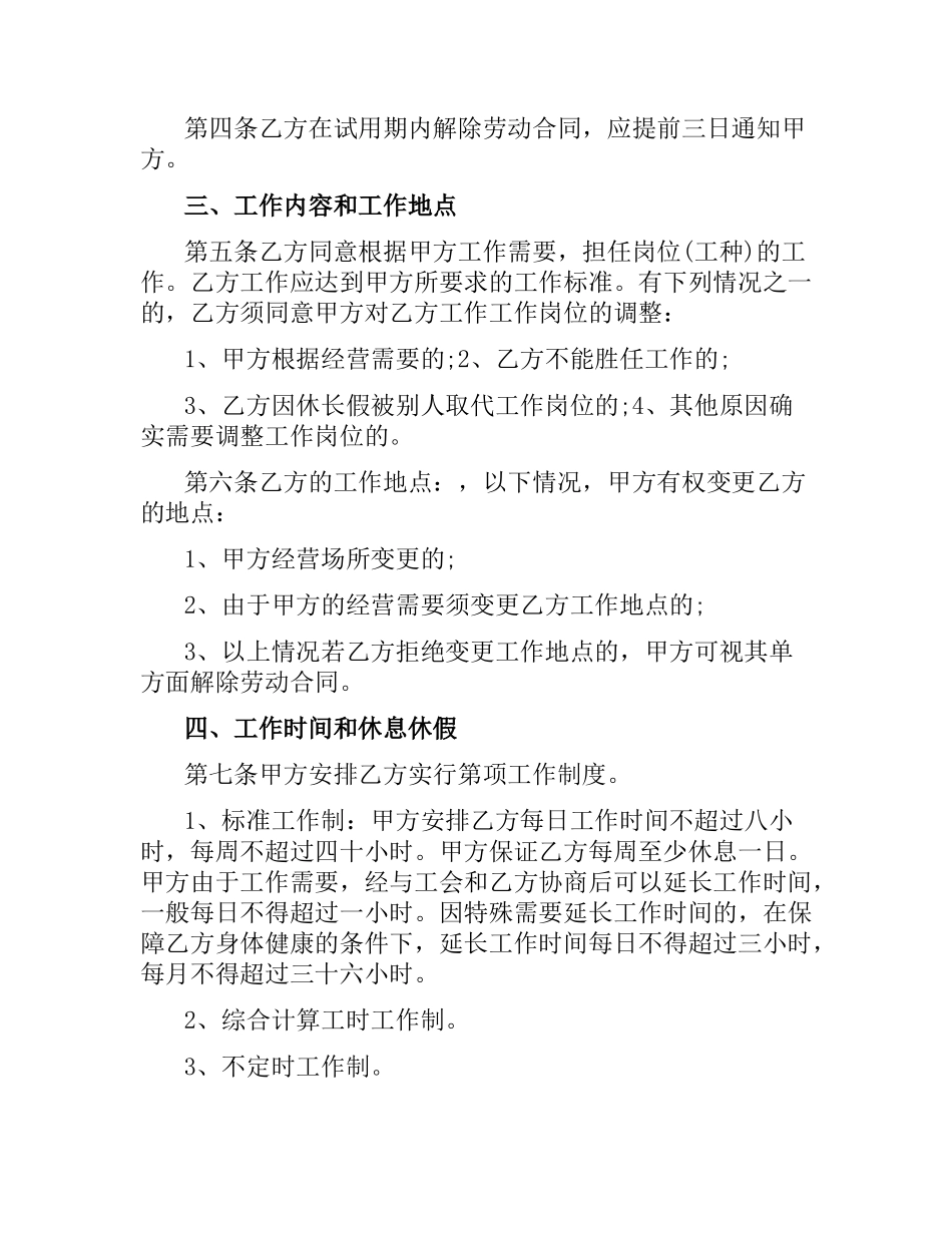 2021年年员工劳动合同的范本.docx_第3页