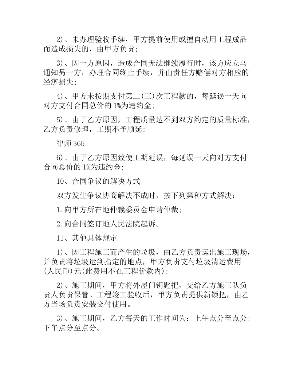 2021年建筑房屋装修合同范本.docx_第2页