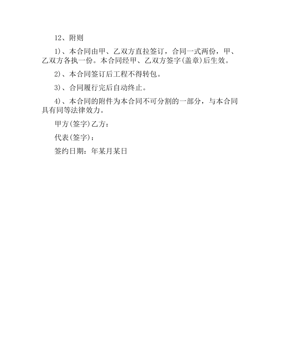 2021年建筑房屋装修合同范本.docx_第3页